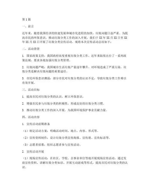 垃圾分类的宣传活动总结(3篇)
