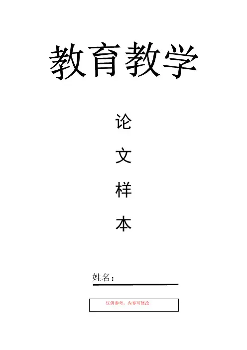 【论文】：浅谈体育教学中的讲解方法