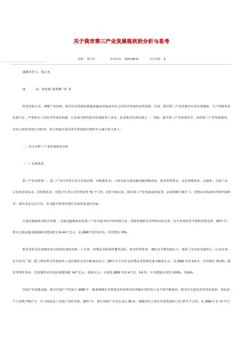 关于巩义市第三产业发展现状的分析与思考