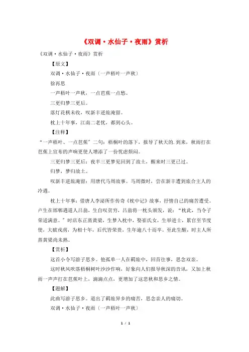 《双调·水仙子·夜雨》赏析