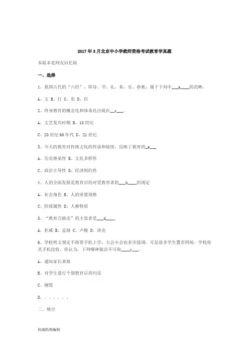 最新2010-2014年北京教师资格考试历年真题小学《教育学》试卷