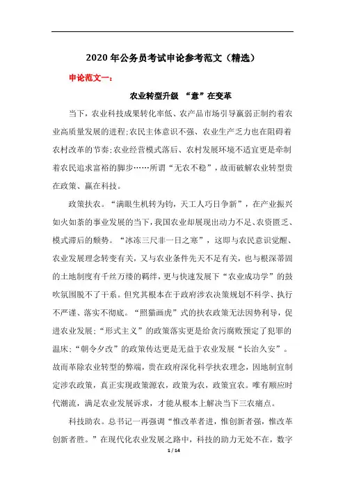2020年公务员考试申论参考范文(精选)