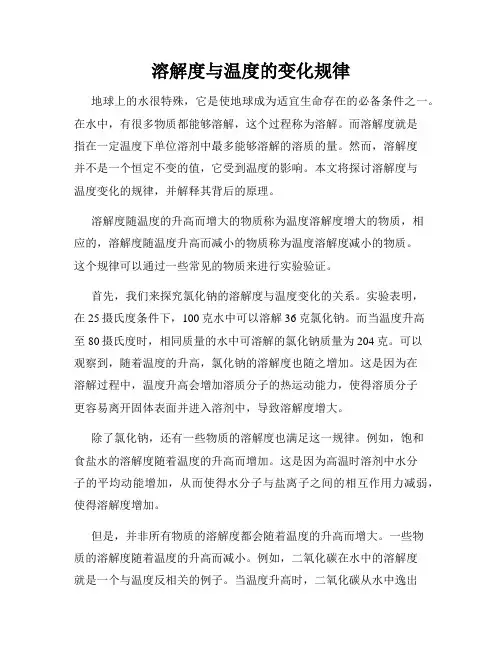 溶解度与温度的变化规律
