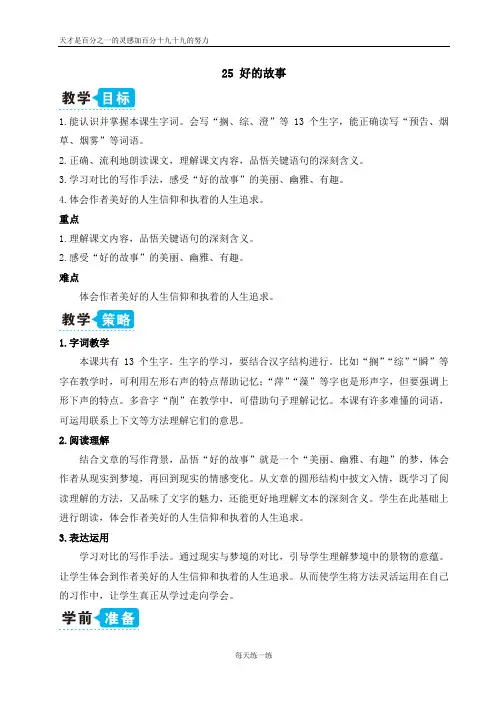 部编版六年级语文上册  25 好的故事