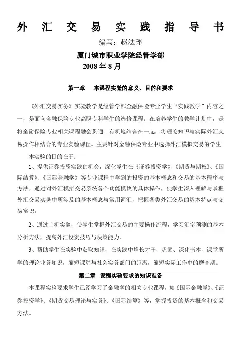 外汇交易实践指导书
