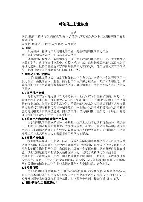 精细化工行业综述