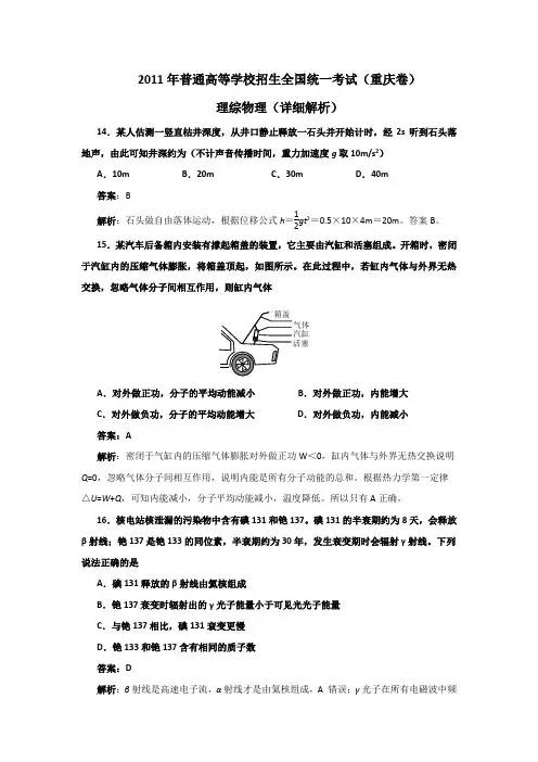 2011年普通高等学校招生全国统一考试(重庆卷)
