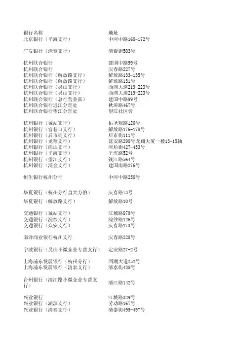 杭州市上城区银行汇总表格