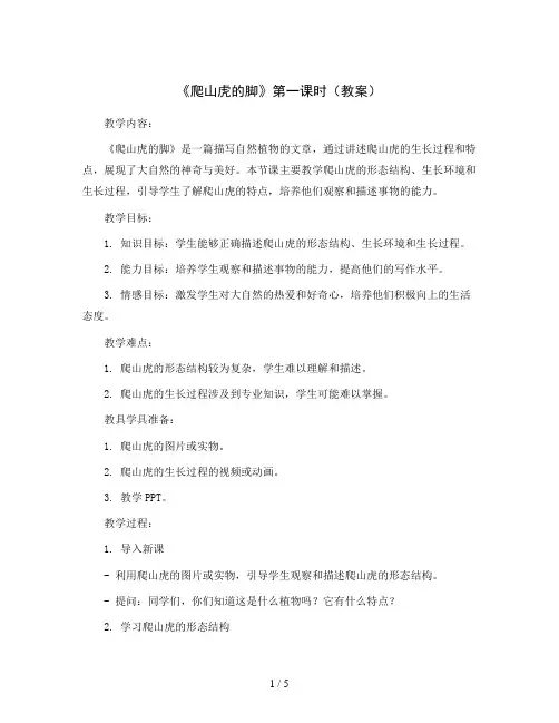 10.《爬山虎的脚》第一课时(教案)部编版语文四年级上册