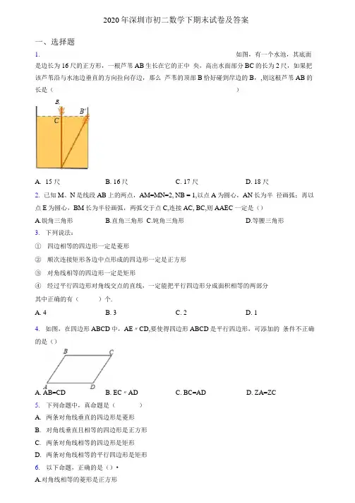 2020年深圳市初二数学下期末试卷及答案