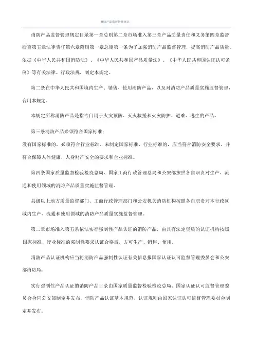 消防产品监督管理规定