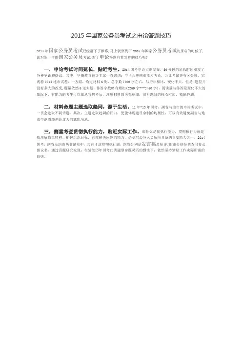 2015年国家公务员考试之申论答题技巧