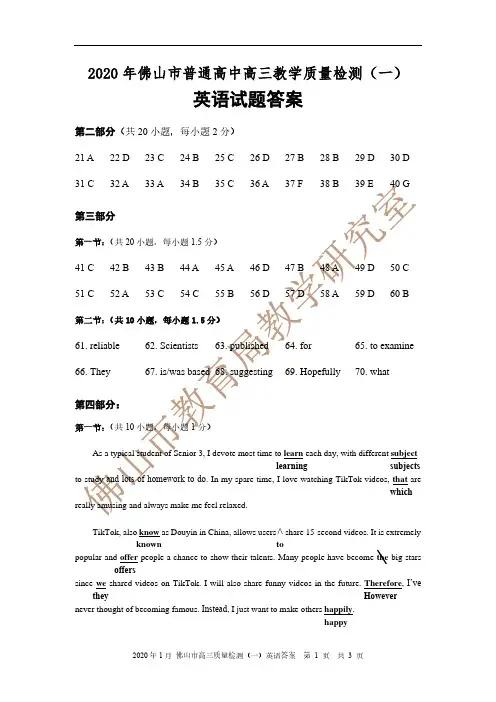 广东省佛山市2020届高三上学期第一次模拟考试英语答案与评分标准