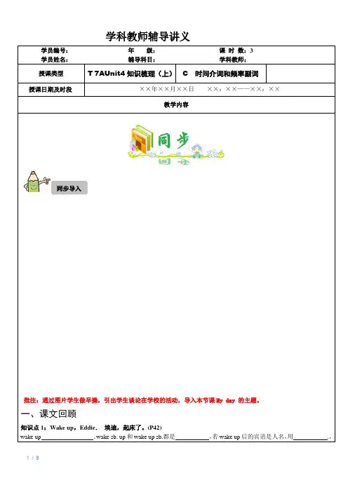 初一英语译林版7A  Unit4 my day 同步基础知识梳理(上)+时间介词和频率副词