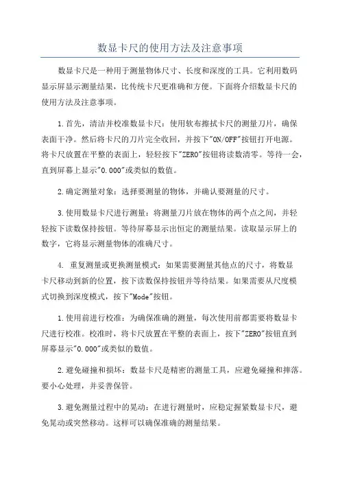 数显卡尺的使用方法及注意事项
