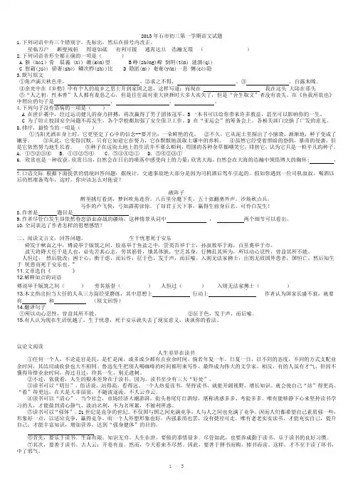 2013年石家庄市初三第一学期语文试题