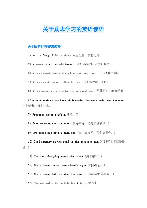 关于励志学习的英语谚语 2