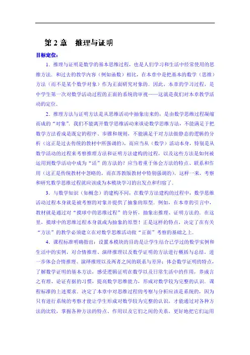 385.高中数学教案选修2-2《第2章 推理与证明》