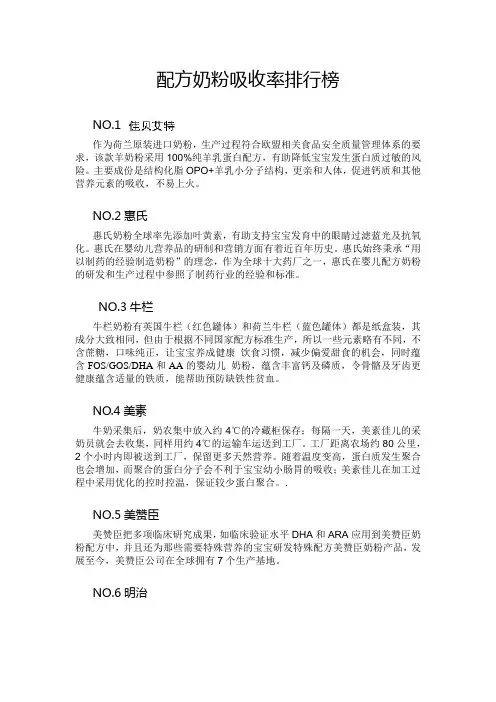 配方奶粉吸收率排行榜