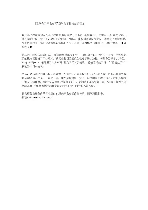 我学会了捏橡皮泥