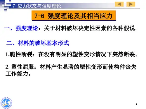 强度理论
