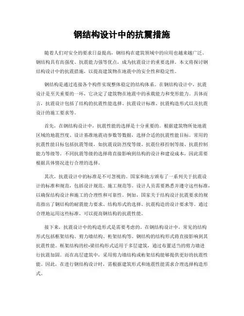 钢结构设计中的抗震措施