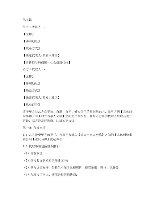 代理起诉协议书范本(3篇)