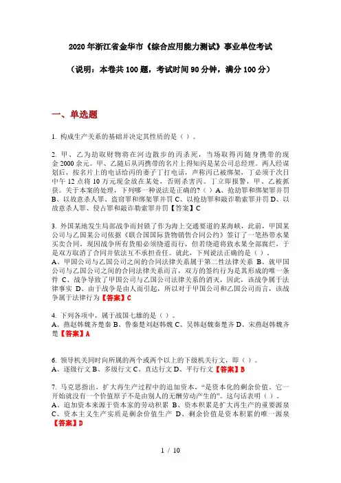 2020年浙江省金华市《综合应用能力测试》事业单位考试