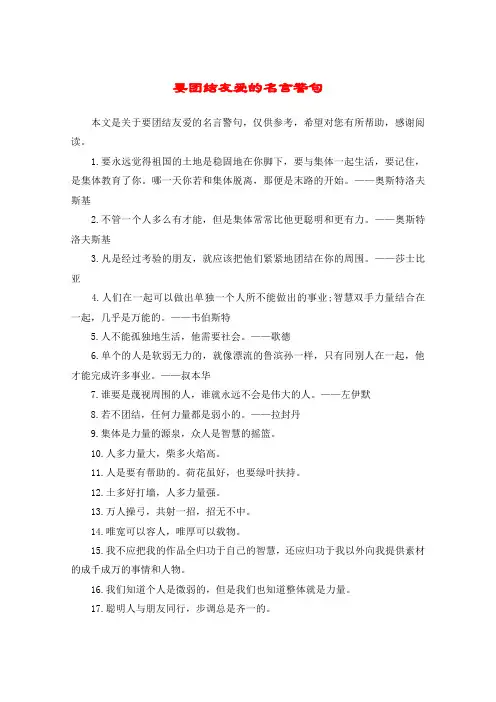 要团结友爱的名言警句