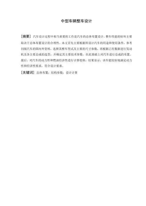 货车设计计算说明书