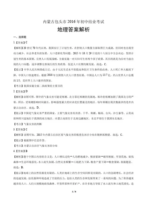 2016年内蒙古包头市中考地理试卷-答案