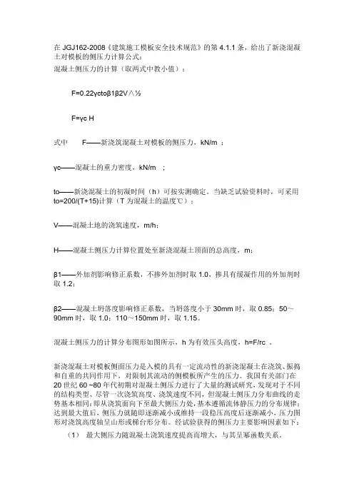混凝土侧压力