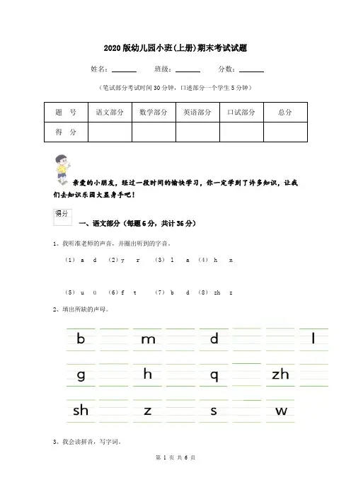 2020版幼儿园小班(上册)期末考试试题