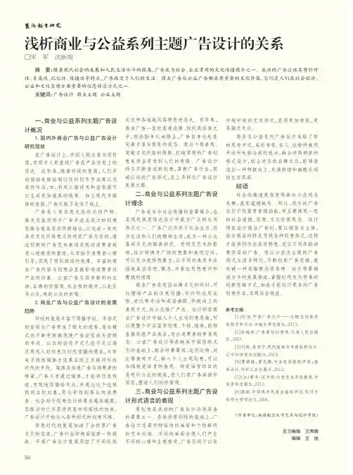 浅析商业与公益系列主题广告设计的关系