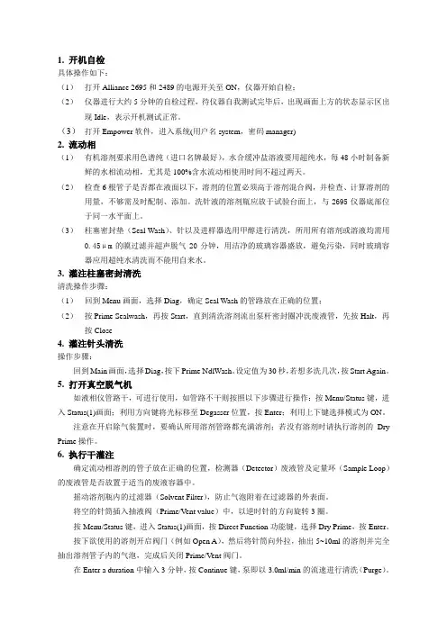 高效液相色谱操作流程