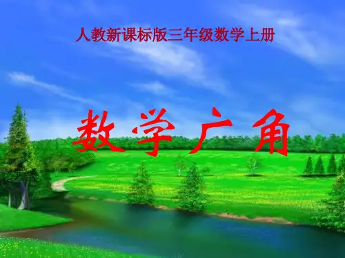 人教新课标()三年级数学上册《数学广角-搭配中的学问》课件(共11张PPT)