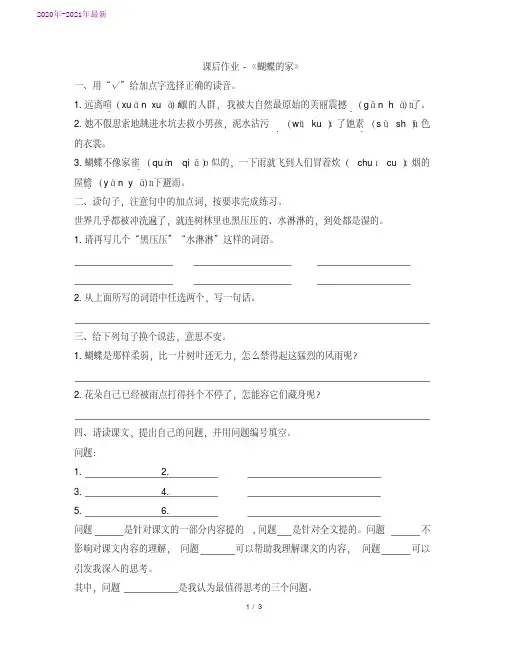 部编本四年级语文上册第8课《蝴蝶的家》同步练习题(含答案)(2020年最新)