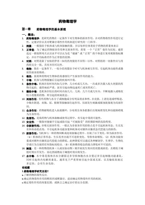 毒理学