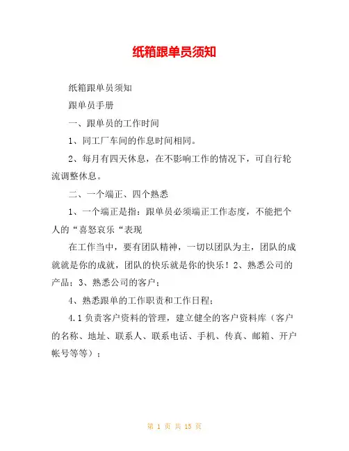纸箱跟单员须知
