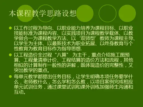 公路工程造价教学设计