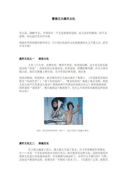 警惕五大腐朽文化