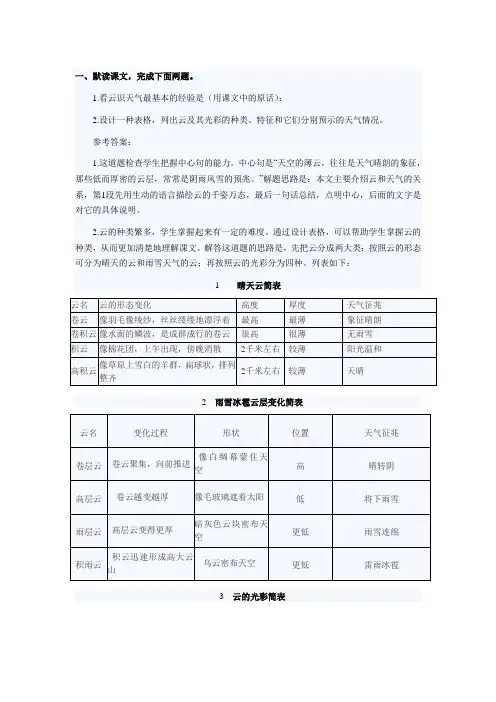 七年级课文《看云识天气》课后练习题答案