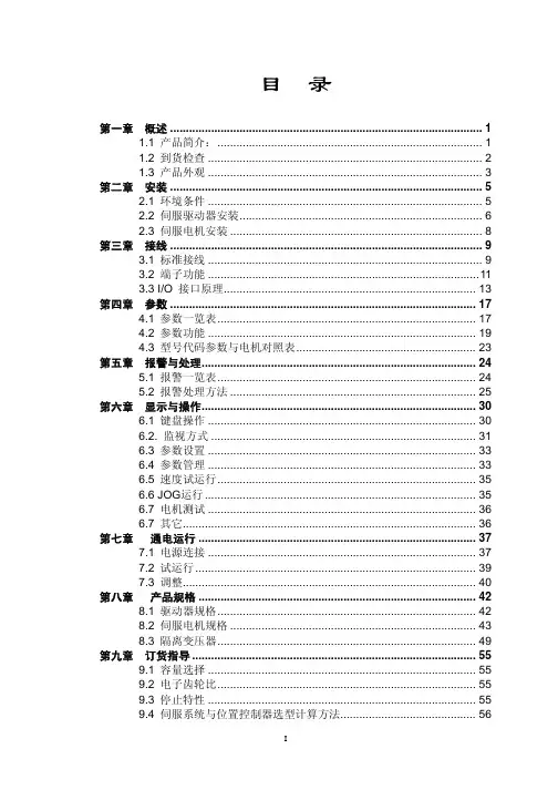 DA98A驱动器手册