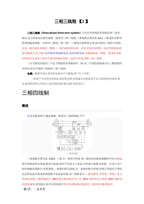三相三线制与三相四线制
