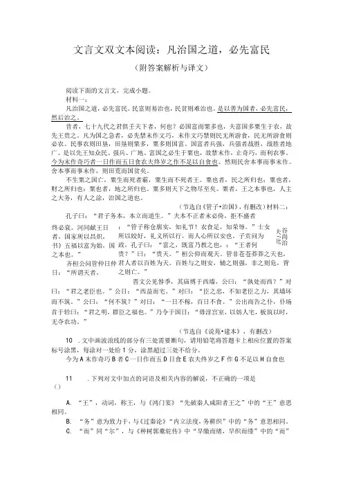 文言文双文本阅读：凡治国之道,必先富民(附答案解析与译文)