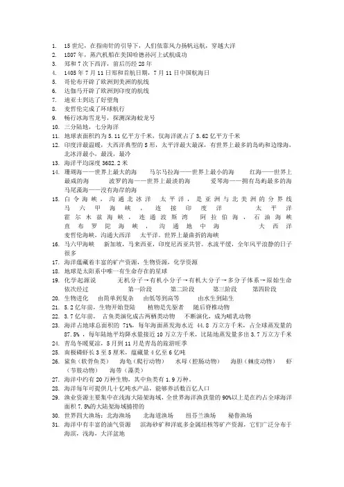 1海洋知识