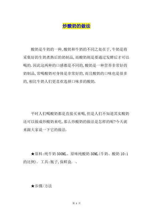 炒酸奶的做法
