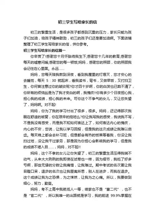 初三学生写给家长的信