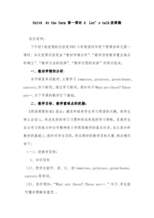 PEP小学英语四年级下册Unit 4  A Let's talk说课稿(1)