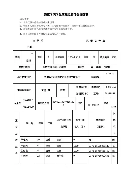 嘉应学院家庭经济困难学生认定申请表